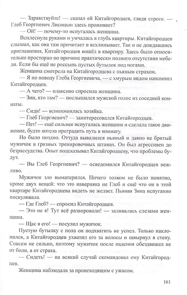 Я - телохранитель. Книга 2 - фото 4