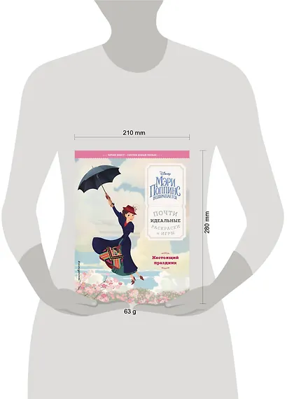 Настоящий праздник. Почти идеальные раскраски и игры - фото 4