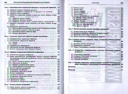 Технология производства режущего инструмента : учебное пособие - фото 3