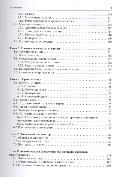 Функциональная и клиническая анатомия органа зрения. - фото 4