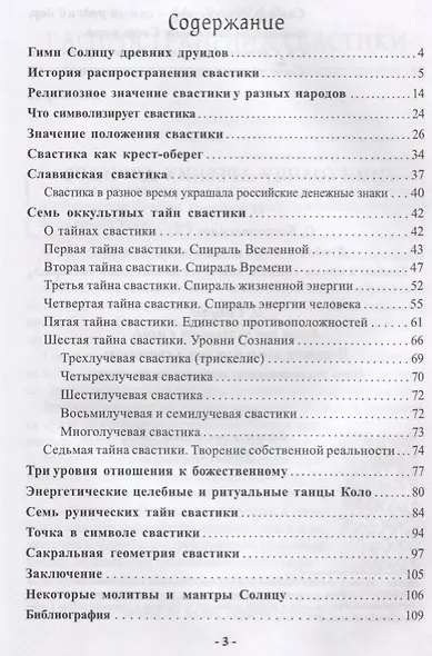 Семь ключей к тайнам свастики (Бычкова) - фото 2