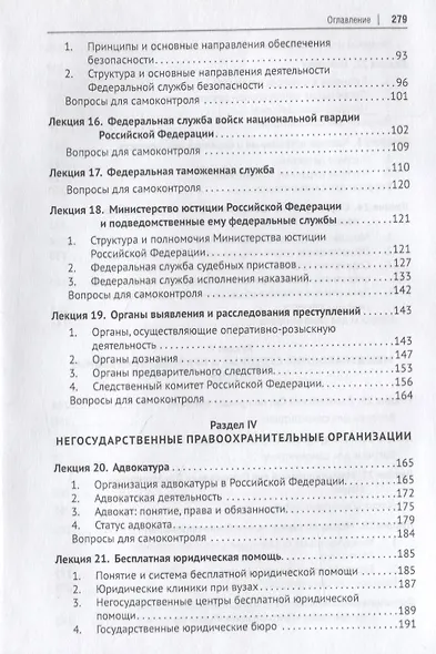 Судебные и правоохранительные органы. Том 2. Правоохранительная деятельность - фото 3