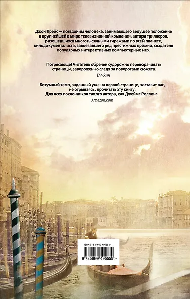 Заговор по-венециански - фото 2