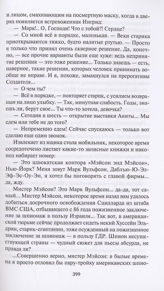 Баллады о Боре-Робингуде - фото 6