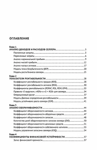 Финансовая аналитика селлера на WB, Ozon и Яндекс Маркете с помощью коэффициентов и моделей - фото 3
