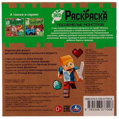 Подземелье монстров. Эко-раскраска - фото 5