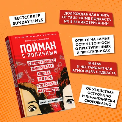 Пойман с поличным. О преступниках, каннибалах, сектах и о том, что толкает на убийство - фото 5