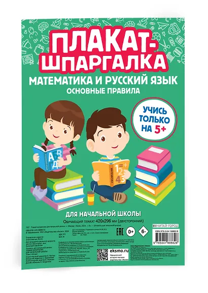 Подарок первокласснику (6 книг + шпаргалка в подарок) - фото 5