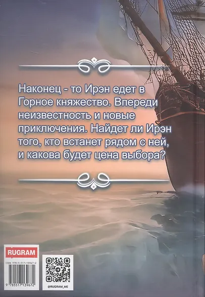 История Ирэн. Книга 4. Выбор - фото 2