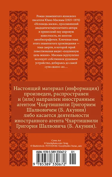 Исповедь маски - фото 2