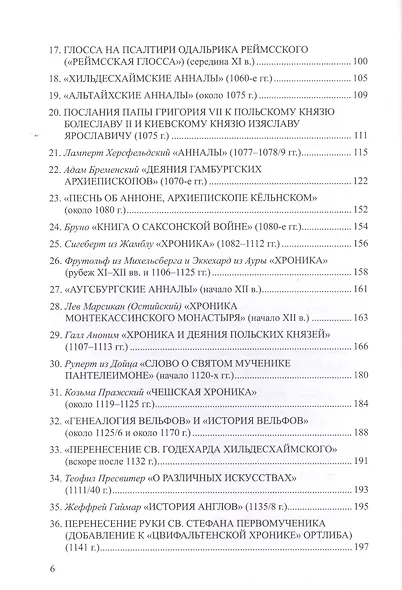 Древняя Русь в свете зарубежных источников: Хрестоматия / Под ред. Т.Н.Джаксон и др./ Том IV - фото 3