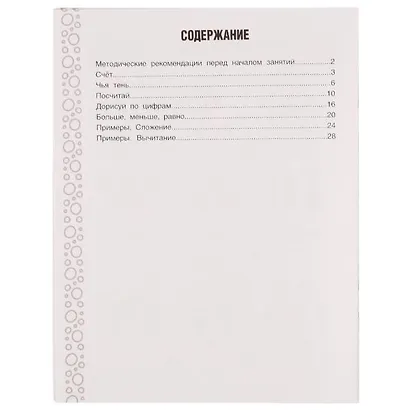 Цифры и счет. Рабочая тетрадь для средней группы детского сада.. От 4 лет - фото 4