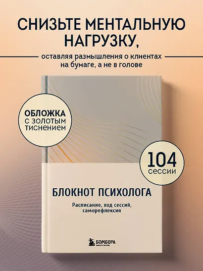 Блокнот психолога. Расписание, ход сессий, саморефлексия (градиент) - фото 4