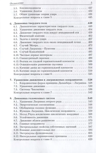 Основы теоретической механики. Учебник - фото 4