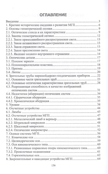 Маркшейдерские и геодезические приборы. Учебное пособие - фото 2