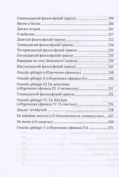 У времени и вечности в плену. Философские сочинения - фото 3