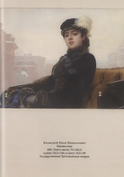 Пятьдесят восемь лет в Третьяковской галерее - фото 3