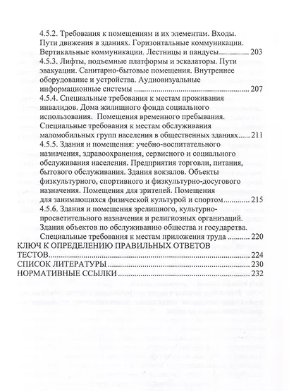Архитектурно-строительное проектирование. Сборник тестовых заданий - фото 5