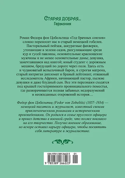 Год брачных союзов - фото 2