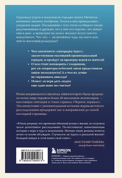 Первый звонок с небес. Роман-притча - фото 2