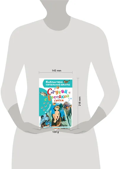 Случай с Евсейкой. Сказки - фото 5