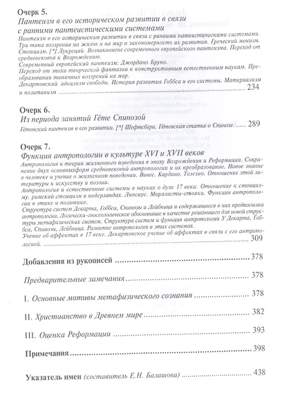 Воззрение на мир и исследование человека со времён Возрождения и Реформации. 2-е издание - фото 3