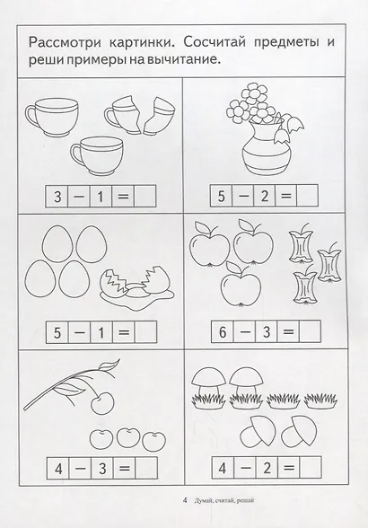 Папка дошкольника. Думай, считай, решай - фото 4