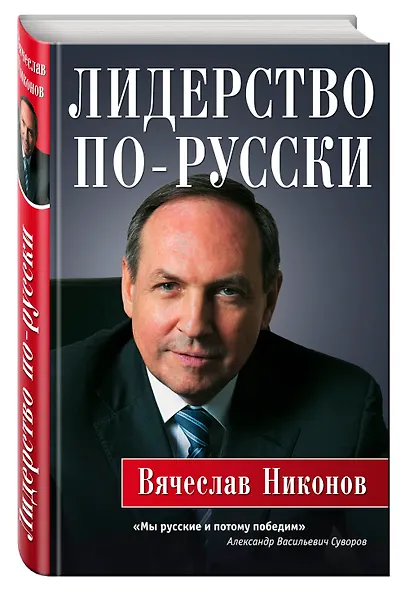 Лидерство по-русски - фото 3