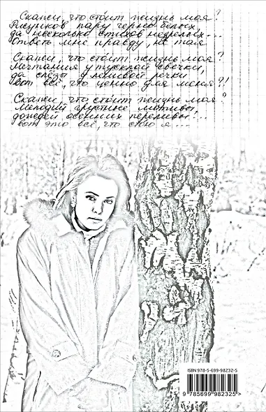 Свеча на ветру - фото 2