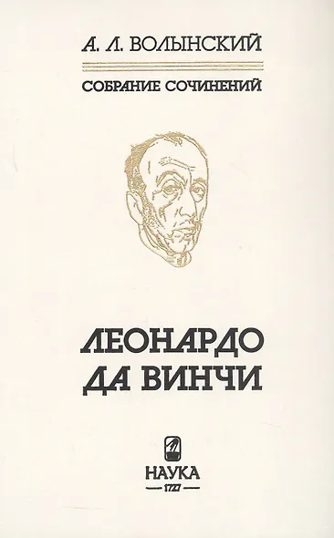 Собрание сочинений.  Леонардо да Винчи - фото 3