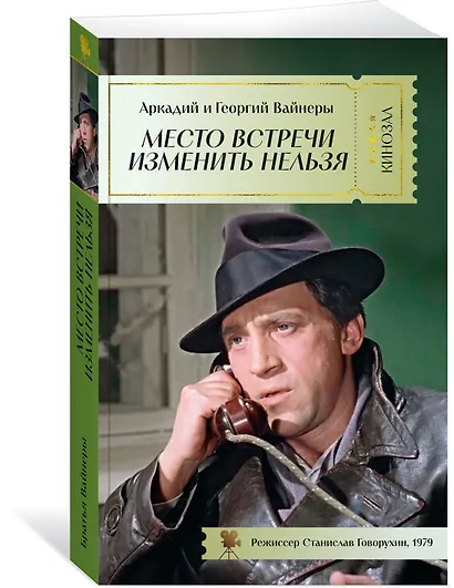 Место встречи изменить нельзя - фото 3
