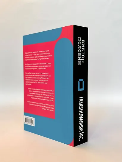 Transhumanism inc. - фото 5