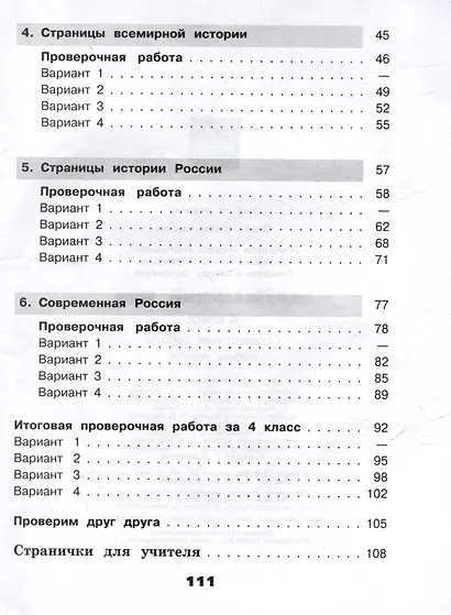 Окружающий мир. Проверочные работы. 4 класс - фото 3