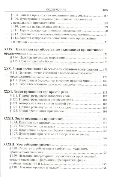 Справочник по русскому языку. Правописание. Произношение. Литературное редактирование - фото 7