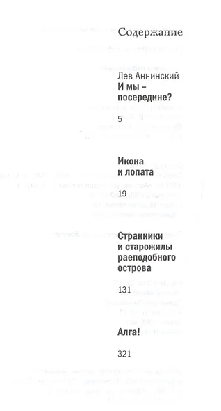 Россия в отражениях: Документальные повести - фото 2