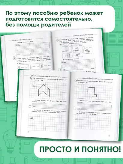 ВПР. Математика. 4 класс. Суперсборник - фото 6
