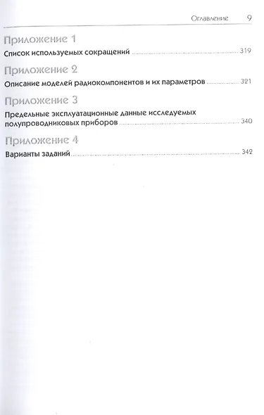 Исследование параметров и характеристик полупроводниковых приборов с применением интернет-технологий: учеб. пособие - фото 8