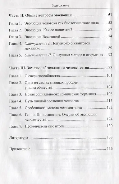 Заметки об эволюции человека и вселенных. Ноокосмология - фото 3