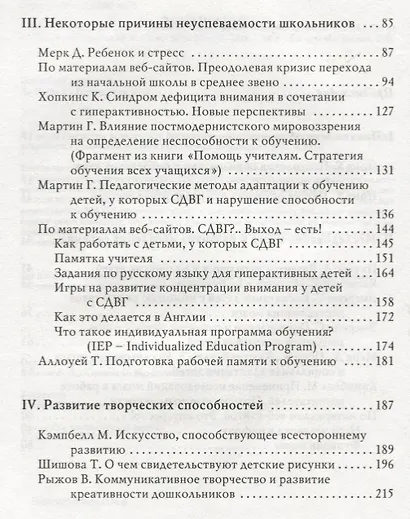 Дивно сотворен! Советы психологов по обучению и воспитанию детей. Сборник статей. Том 2 - фото 3