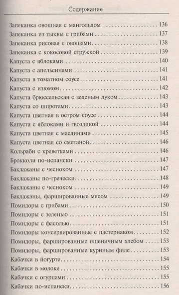 Овощи, запеченные в духовке - фото 8