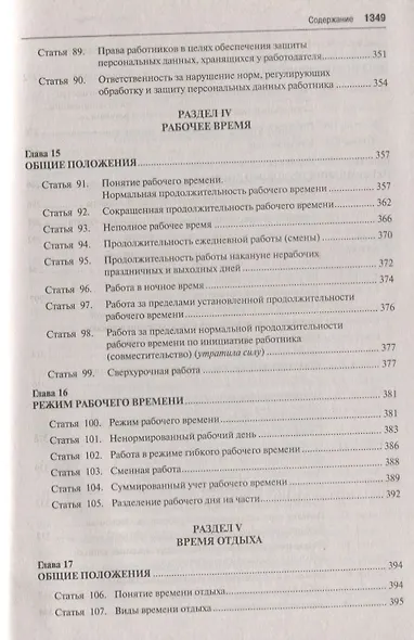 Комментарий к Трудовому Кодексу Российской Федерации. 10-е издание, переработанное и дополненное - фото 8