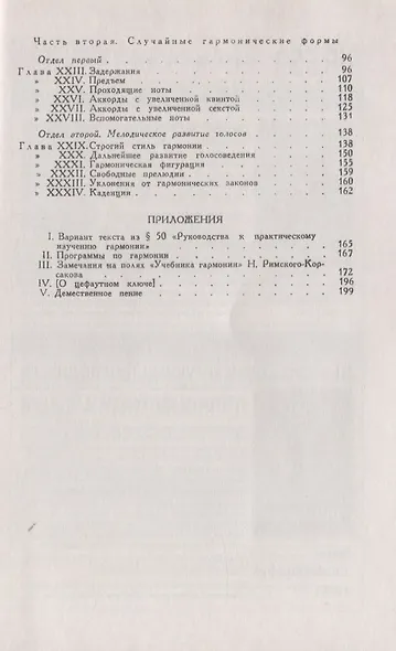 Руководство к практическому изучению гармонии - фото 3