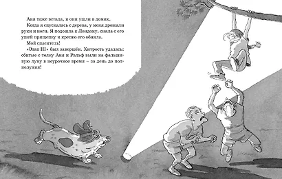 Встреча с оборотнями - фото 7