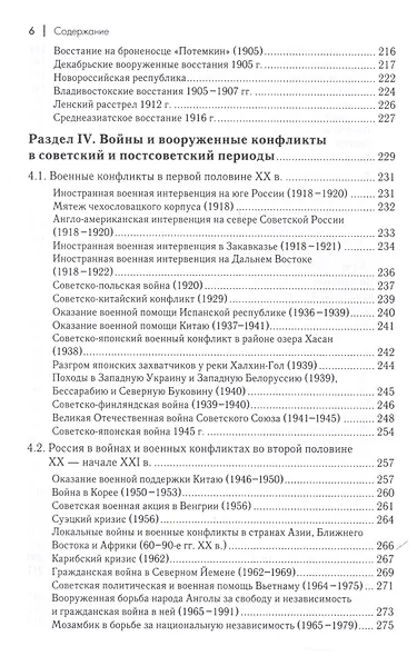Военная история России. Внешние и внутренние конфликты - фото 6
