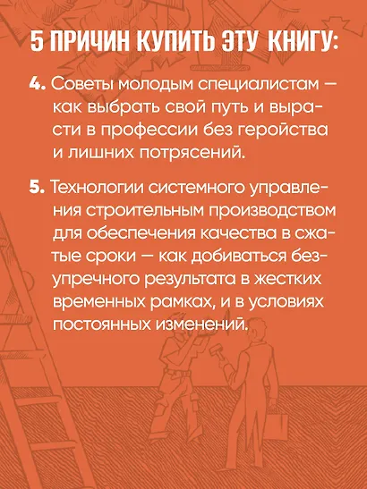 За кулисами стройки. Люди. Боли. Setl - фото 7