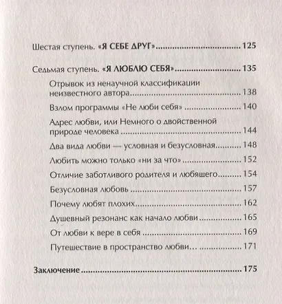 Забей! Как перестать сомневаться в себе и начать жить по полной - фото 4