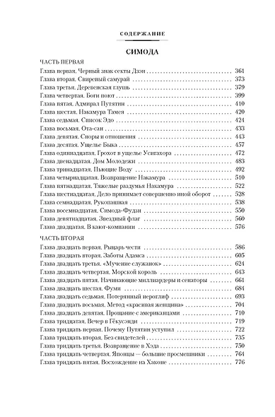 Сага о русских аргонавтах. Цунами. Симода - фото 9