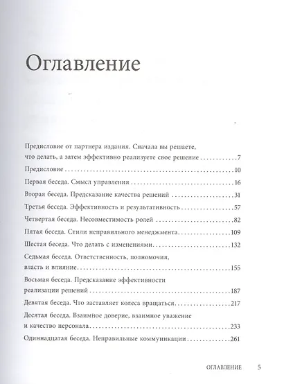 Управляя изменениями. Как эффективно управлять изменениями в обществе, бизнесе и личной жизни - фото 4