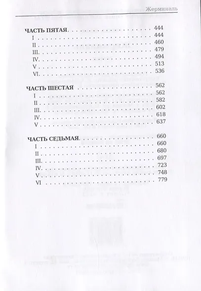 Жерминаль - фото 3