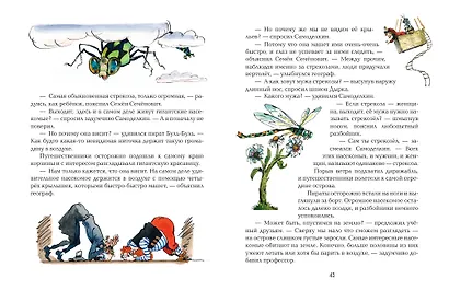 Карандаш и Самоделкин на Острове гигантских насекомых (ил. А. Елисеева) - фото 8